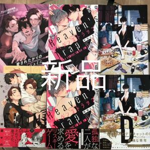 BL新刊 ヘヴンズトラップ “D" ~愛を知らないビデオチャットの青年の話 愛されたがりのジェミニ アニメイト特典付き 新品