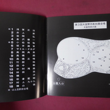 a7/図録小冊子【第3回 大宮野外彫刻展〈国際平和年記念参加〉/1986年】金沢健一/田中毅/東京藝大,太平洋美術学校,金沢美術大,玉川大学卒_画像4