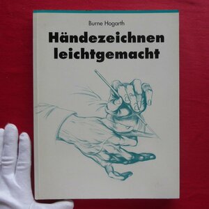 y6洋書【手が簡単に描ける：Handezeichnen leichtgemacht/1998年】技法書