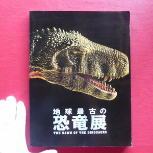 w3 llustrated book [ the earth most old. dinosaur exhibition /2010-11 year * forest a-tsu center guarantee Lee ] the earth history . sun fan / dinosaur birth. ground / dinosaur ... after that 