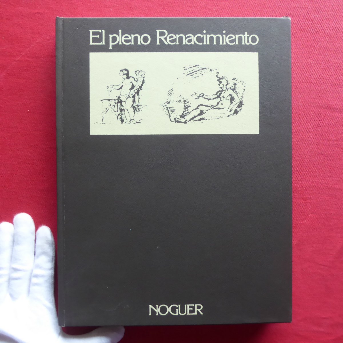 a2/西洋书籍目录[完全复制：El pleno Renacimiento/NOGUER･1981] 米开朗基罗/丁托列托/列奥纳多/拉斐尔, 人文学科, 社会, 宗教, 基督教