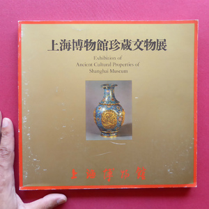 z6図録【上海博物館珍蔵文物展/1980年・横浜産業貿易センター】竹根彫双幅折枝桃方盂/犀角透彫六璃杯/六龍犀角杯/景徳窯倣彫漆楕円盤