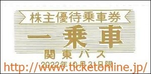 50枚　関東バス株主優待券 バス一乗車券　50枚　2022年10月末