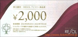 　リソルファミリー商品券(2000円)　10枚　20000円分　 リゾートソリューション　