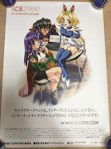 当時物　インターネットキャラクターショウ２０００　B2サイズポスター　iCS2000 小田桐孝一　インターネットキャラクターショー