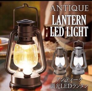 ☆ランタン LED15灯式 アンティーク調光ランタンライト 電池式 レトロ