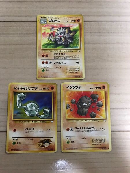 ポケモンカード 旧裏 タケシのイシツブテ ゴローン