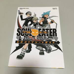 即決　ソウルイーター モノトーン プリンセス 公式コンプリートガイド