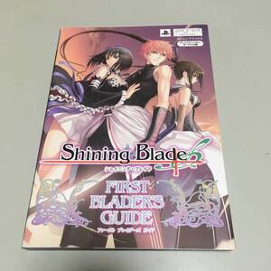 即決　Shining Blade PSP版 FIRST BLADER'S GUIDE シャイニング・ブレイド