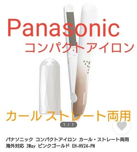 パナソニック Panasonic ミニコテ ヘアアイロン コンパクトアイロン カールストレート両用 ピンクゴールド調 