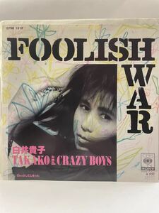 EP 0517 見本盤　白井貴子　Foolish War 盤新品同様！