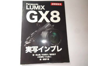 パナソニック Panasonic LUMIX GX8 実写インプレ 店頭閲覧用 非売品 送料無料