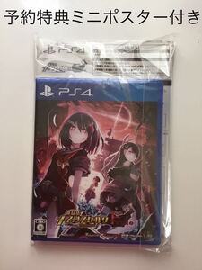 神獄塔 メアリースケルター Finale 予約特典ミニポスター付き 新品未開封品PS4