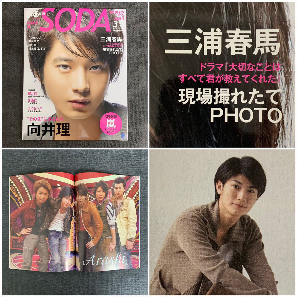 最大50%オフ! プラスアクト act 2011年7月 向井理 三浦春馬