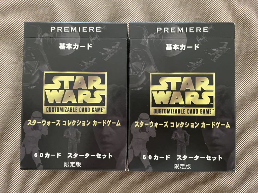 国産原料100% 未開封 2個 スターター スターウォーズカードゲーム