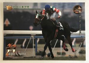 ヒコーキグモ 051 きさらぎ賞 バンダイ サラブレッドカード 97年 競馬 競馬カード 美品 ウマ娘