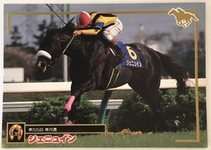 ジェニュイン 002 皐月賞 バンダイ サラブレッドカード 96年 競馬 競馬カード 美品 ウマ娘