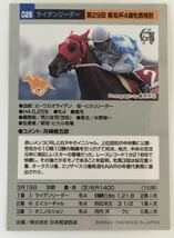 ライデンリーダー 026 報知杯４歳牝馬特別 バンダイ サラブレッドカード 96年 競馬 競馬カード 美品 ウマ娘_画像2