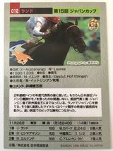 ランド 012 ジャパンカップ バンダイ サラブレッドカード 96年 競馬 競馬カード 美品 ウマ娘_画像2