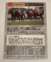 ローゼンカバリー 011 アメリカジョッキークラブカップ バンダイ サラブレッドカード 97年 競馬 競馬カード 美品 ウマ娘_画像2