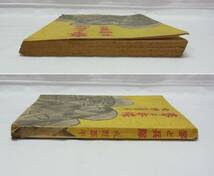 戦前 昭和13年☆火野葦平 麦と兵隊☆改造社 古書 古本 戦記 文学 ミリタリー 兵隊 昭和十三年 第二刷 ビンテージ 60_画像4