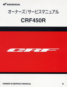  new goods service manual CRF450R(PE05)*11 Ω