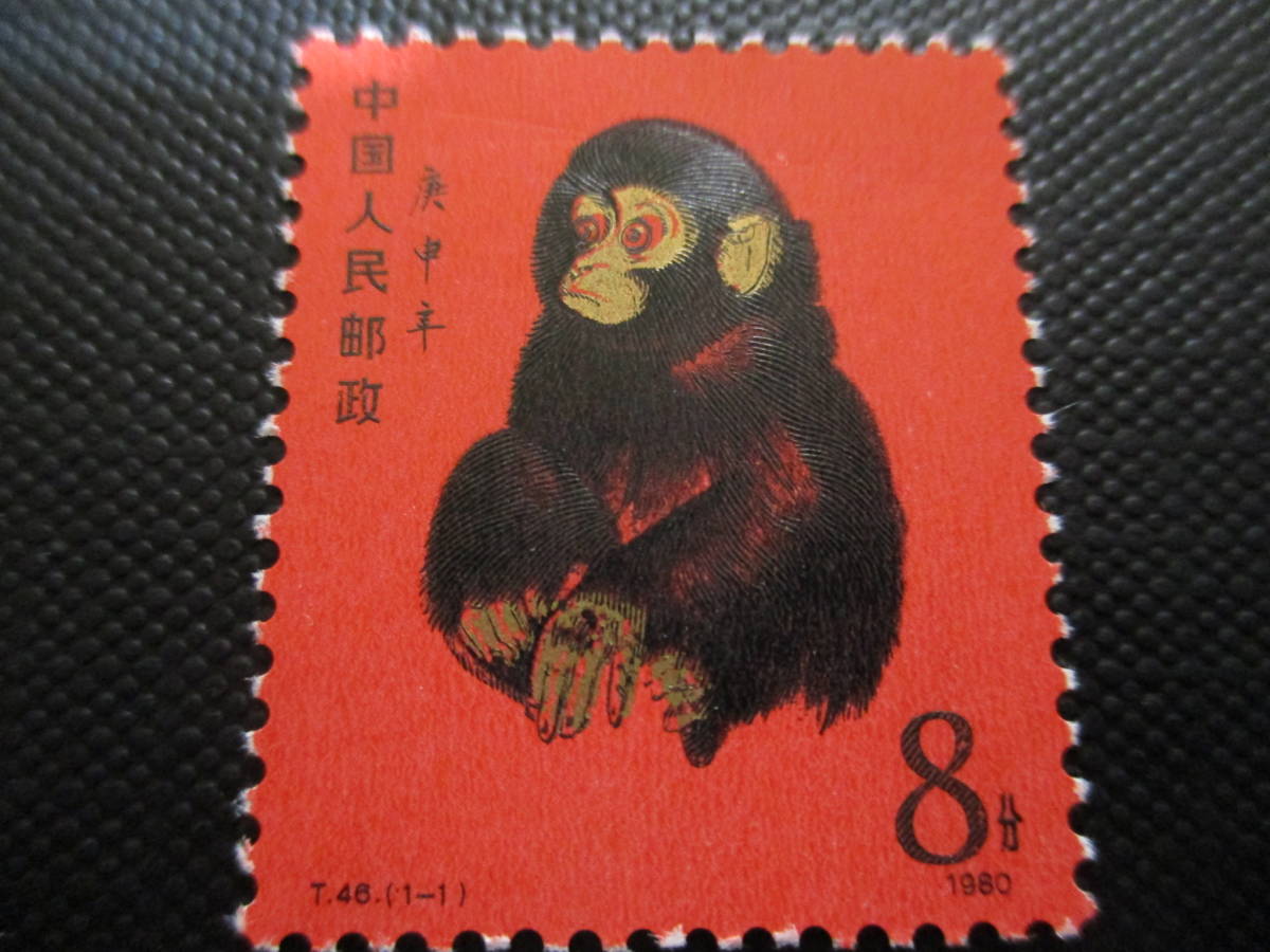 国内発送 本物保証 中国切手 記念発行 赤猿 80年猿切手 絶版豪華純銀 