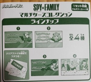 2点セット　SPY×FAMILY マルチケース コレクション　スパイアンドファミリー　スパイファミリー