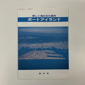 1:5,000 map new sea. culture city port Islay ndo Showa era 56 year Kobe city < Yu-Mail >