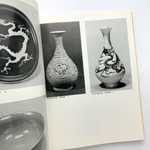 安宅コレクション 東洋陶磁展　1978年　京都国立博物館　＜ゆうメール＞_画像7