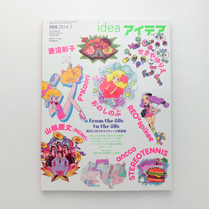 idea アイデア 365　現代におけるエイティーズ新解釈　2014年7月　誠文堂新光社　＜ゆうメール＞