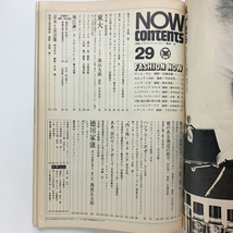 男の雑誌 NOW　No.29 冬の号　1975年　文化出版局_画像2