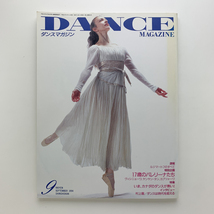 DANCE MAGAZINE　ダンスマガジン　1994年9月号　新書館_画像1