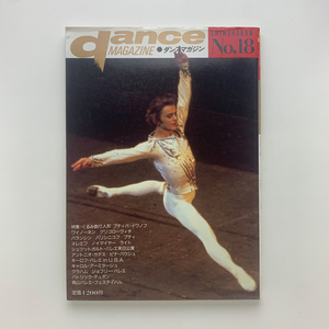 DANCE MAGAZINE Dance журнал 1987 год no. 18 номер Shinshokan 