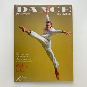 DANCE MAGAZINE Dance журнал 1993 год 10 месяц номер Shinshokan 