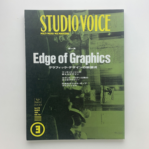 STUDIO VOICE　1994年3月 Vol.219　グラフィック・デザインの新潮流