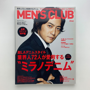 MEN'S CLUB メンズクラブ　2011年5月 No.603