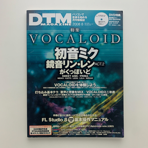 DTM MAGAZINE　2008.8　VOCALOID　初音ミク　鏡音リン・レン ACT.2　がくっぽいど　DVD付属