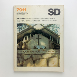 SD　Space Design　1979年11月　特集＝建築家ロイド・ライト　フランク・ロイド・ライトⅡ世の生涯と作品