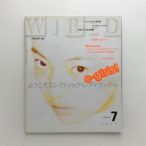 WIRED ワイアード　1996年7月号　ようこそエレクトリック・レディランドへ