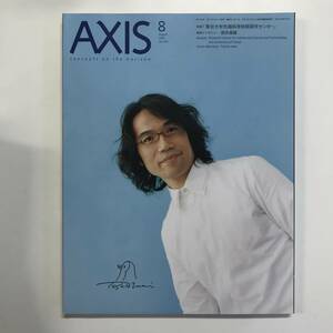 AXIS　アクシス　2007年 8月号 Vol.128　特集 東京大学先端科学技術研究センター