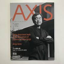 AXIS　アクシス　2011年 2月号 Vol.149　特集 ジャパニーズ・インハウスデザインの行方_画像1