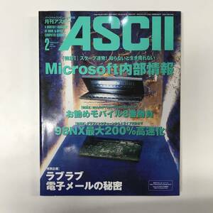 月刊アスキー ASCII No.248 知らないと生き残れないMicrosoft内部情報 ほか 1998年2月号