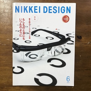 NIKKEI DESIGN 特集 第2回スマートデザイン賞 もしものときもいつものように 2013年 6月 日経BD社 ＜ゆうメール＞