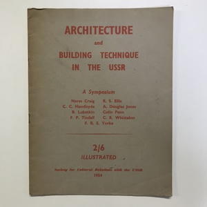 洋書 ARCHITECTURE and BUILDING TECHNIQUE IN THE USSR 1954年 ＜ゆうメール＞