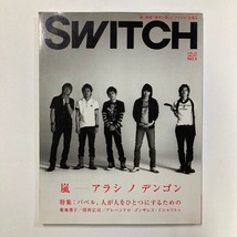 SWITCH VOL.25 MAY 2007 NO.5 　嵐ーアラシ ノ デンゴン　＜ゆうメール＞_画像1