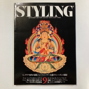 雑誌 STYLING スタイリング 1988 No.18 SEP インテリア・室内の帝国 ほか　＜ゆうメール＞
