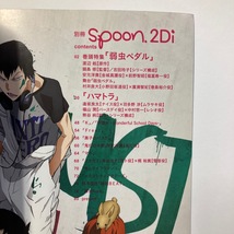 別冊 spoon.2Di スプーン vol.49 2014 特集：弱虫ペダル KADOKAWA MOOK　＜ゆうメール＞_画像3