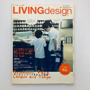 雑誌 LIVING DESIGN リビングデザイン リビングデザイン フォー キッズ リビング・デザインセンター 2004年/9月号/no.37　＜ゆうメール＞