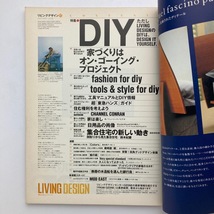 雑誌 LIVING DESIGN リビングデザイン DIY = DESIGN IT YOURSELF リビング・デザインセンター 2001年/5.6月/no.17　＜ゆうメール＞_画像3